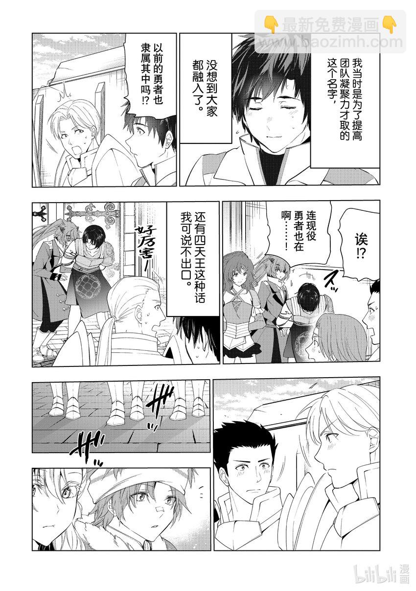 《被解雇的暗黑士兵（30多岁）开始了慢生活的第二人生》52 激斗之后的善后 第3页