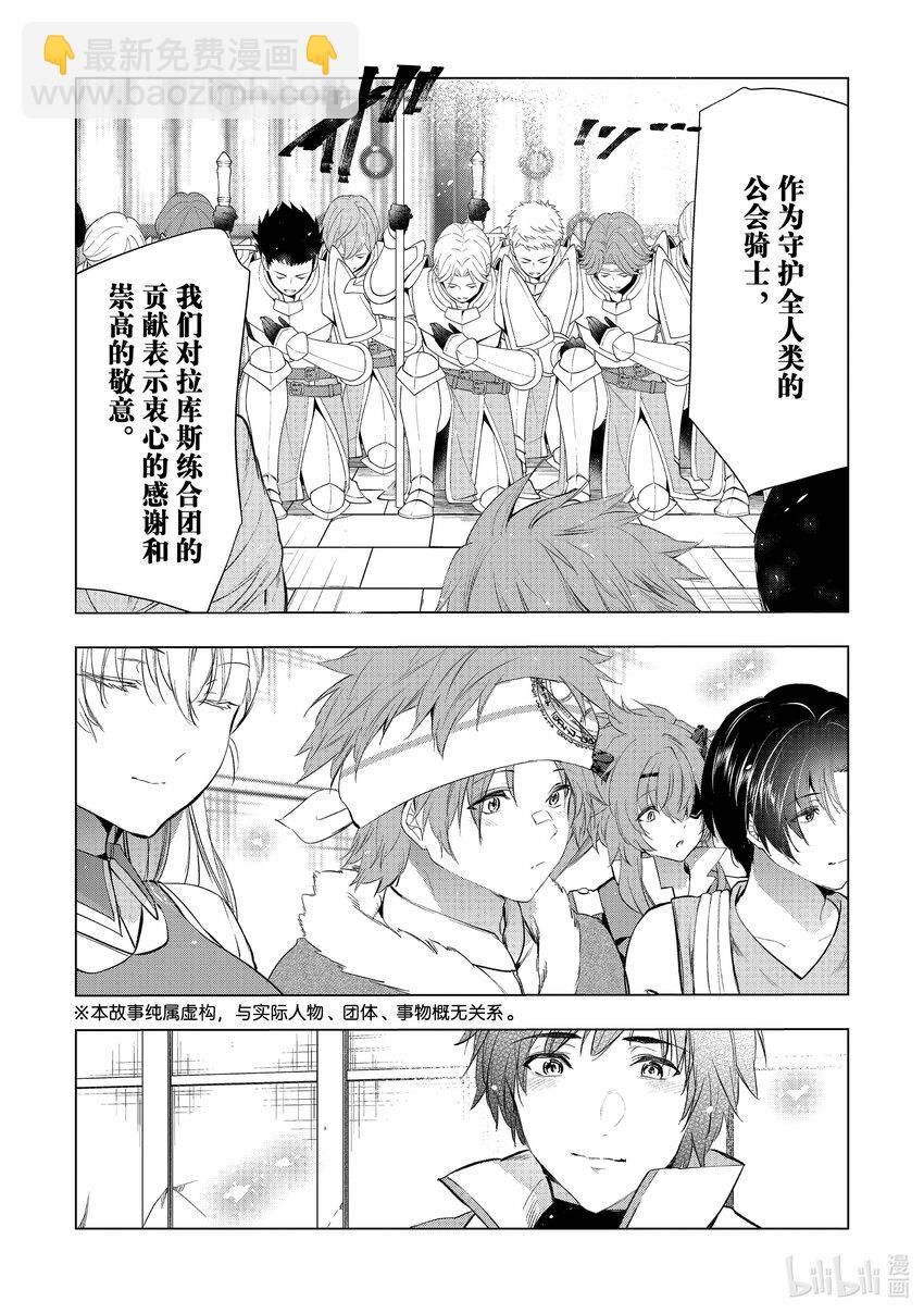 《被解雇的暗黑士兵（30多岁）开始了慢生活的第二人生》52 激斗之后的善后 第4页