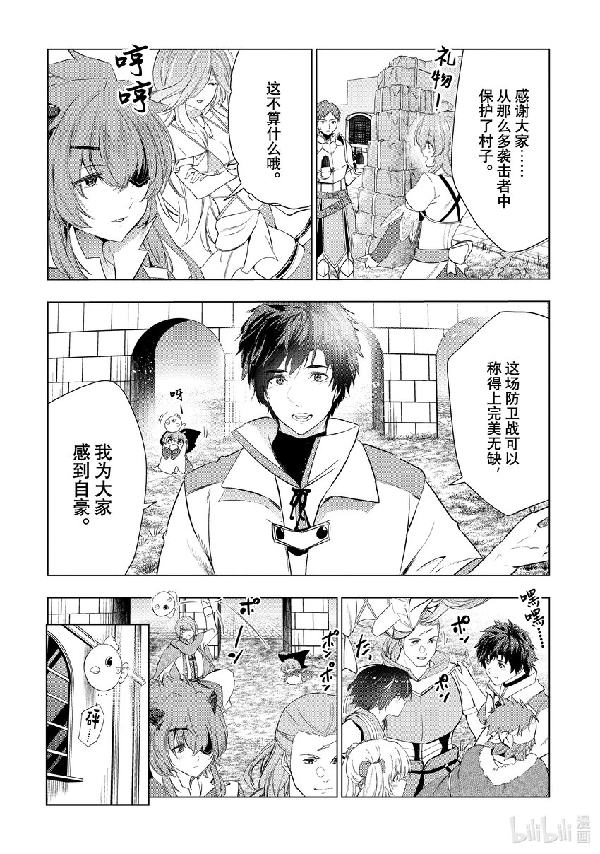 《被解雇的暗黑士兵（30多岁）开始了慢生活的第二人生》52 激斗之后的善后 第5页