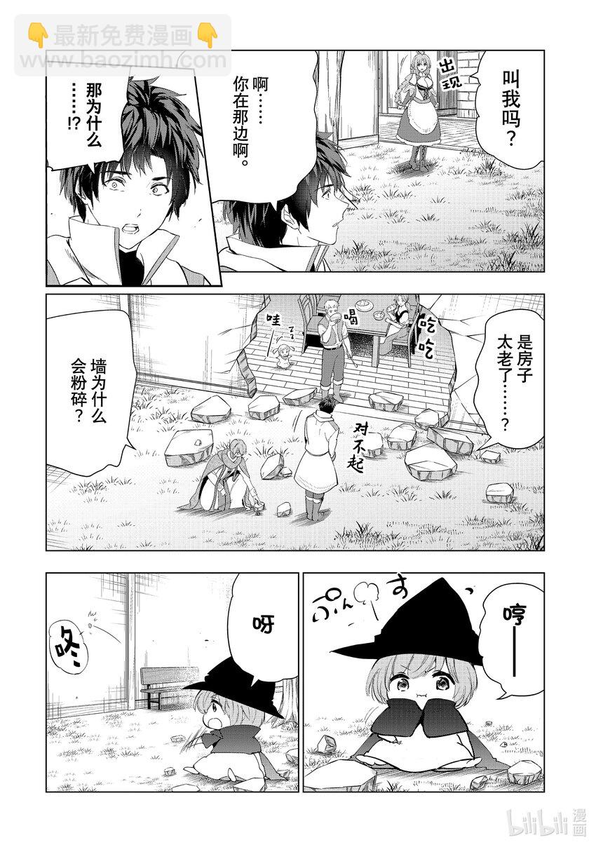 《被解雇的暗黑士兵（30多岁）开始了慢生活的第二人生》52 激斗之后的善后 第7页