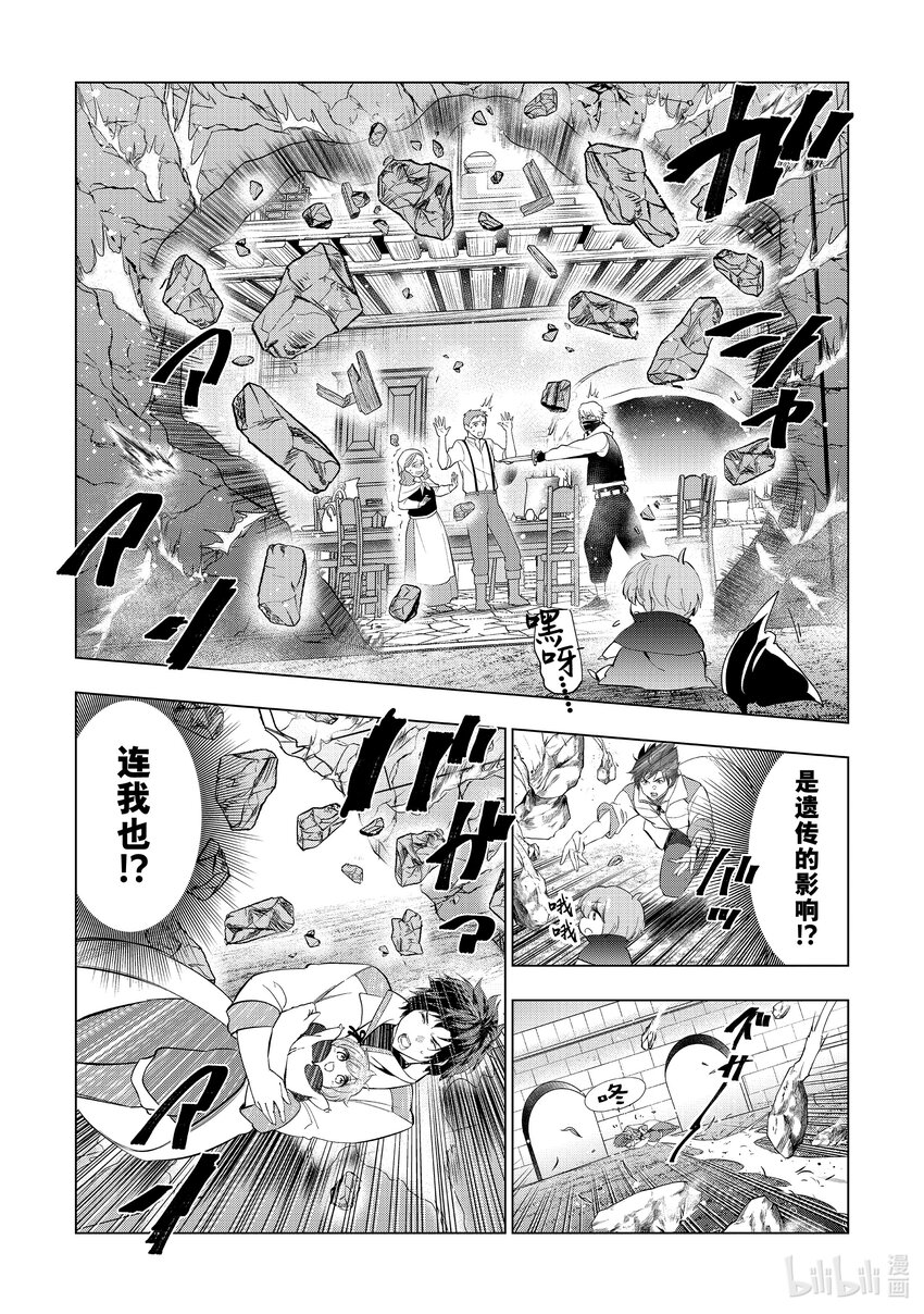 《被解雇的暗黑士兵（30多岁）开始了慢生活的第二人生》52 激斗之后的善后 第8页