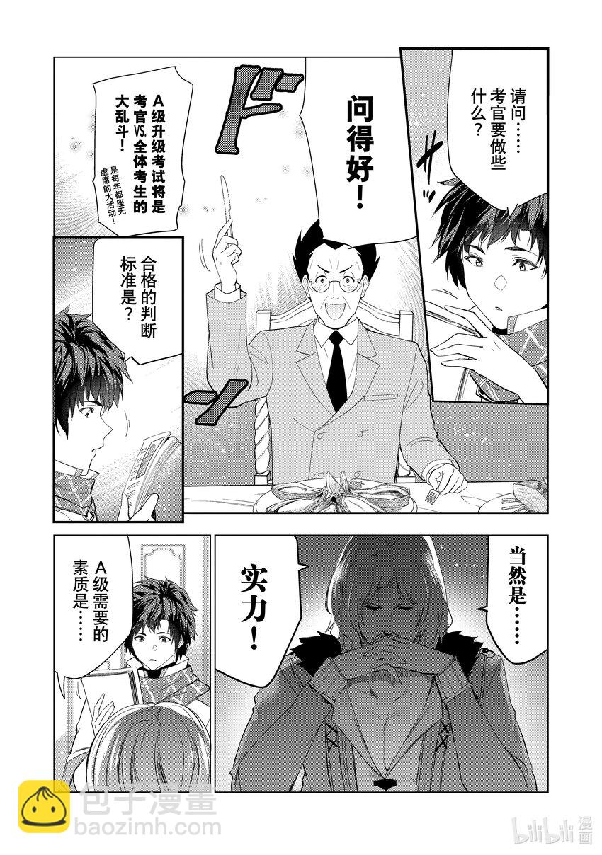 《被解雇的暗黑士兵（30多岁）开始了慢生活的第二人生》54 传说中的A级升级考试 第10页