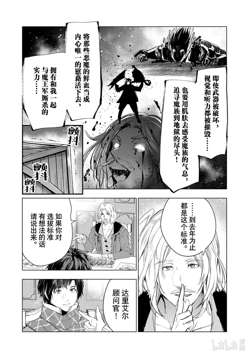 《被解雇的暗黑士兵（30多岁）开始了慢生活的第二人生》54 传说中的A级升级考试 第11页