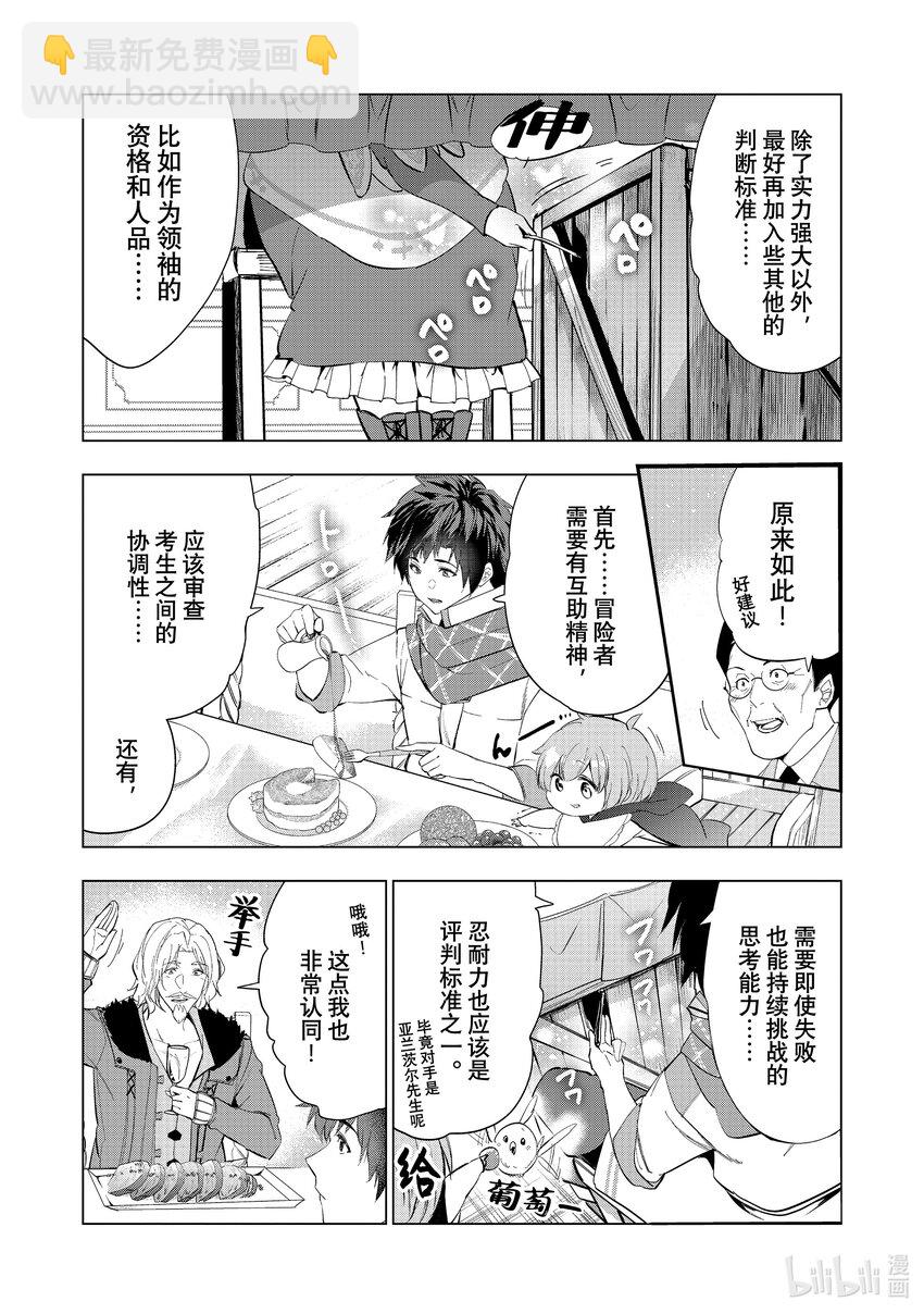 《被解雇的暗黑士兵（30多岁）开始了慢生活的第二人生》54 传说中的A级升级考试 第13页