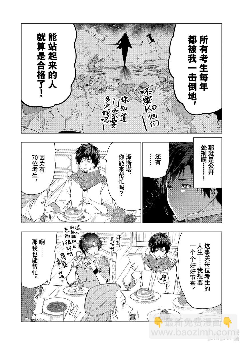 《被解雇的暗黑士兵（30多岁）开始了慢生活的第二人生》54 传说中的A级升级考试 第14页