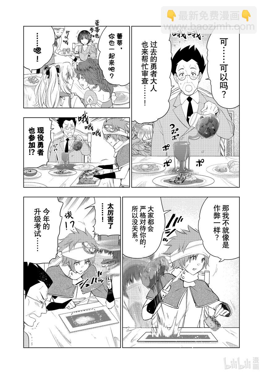《被解雇的暗黑士兵（30多岁）开始了慢生活的第二人生》54 传说中的A级升级考试 第15页