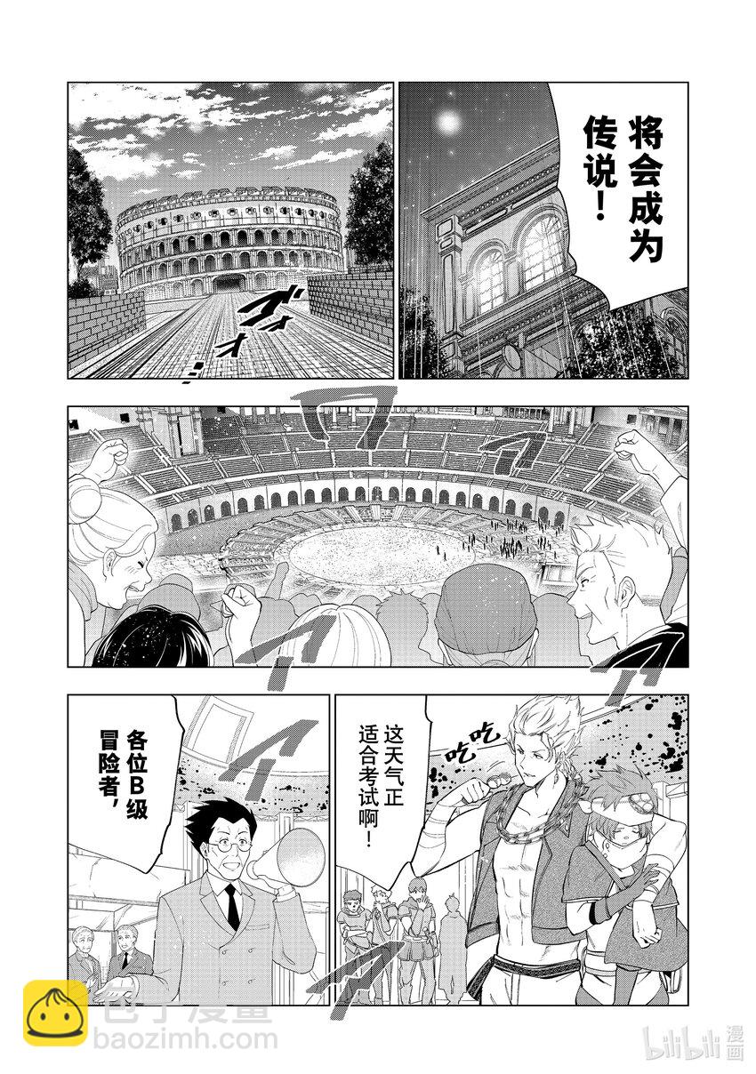《被解雇的暗黑士兵（30多岁）开始了慢生活的第二人生》54 传说中的A级升级考试 第16页