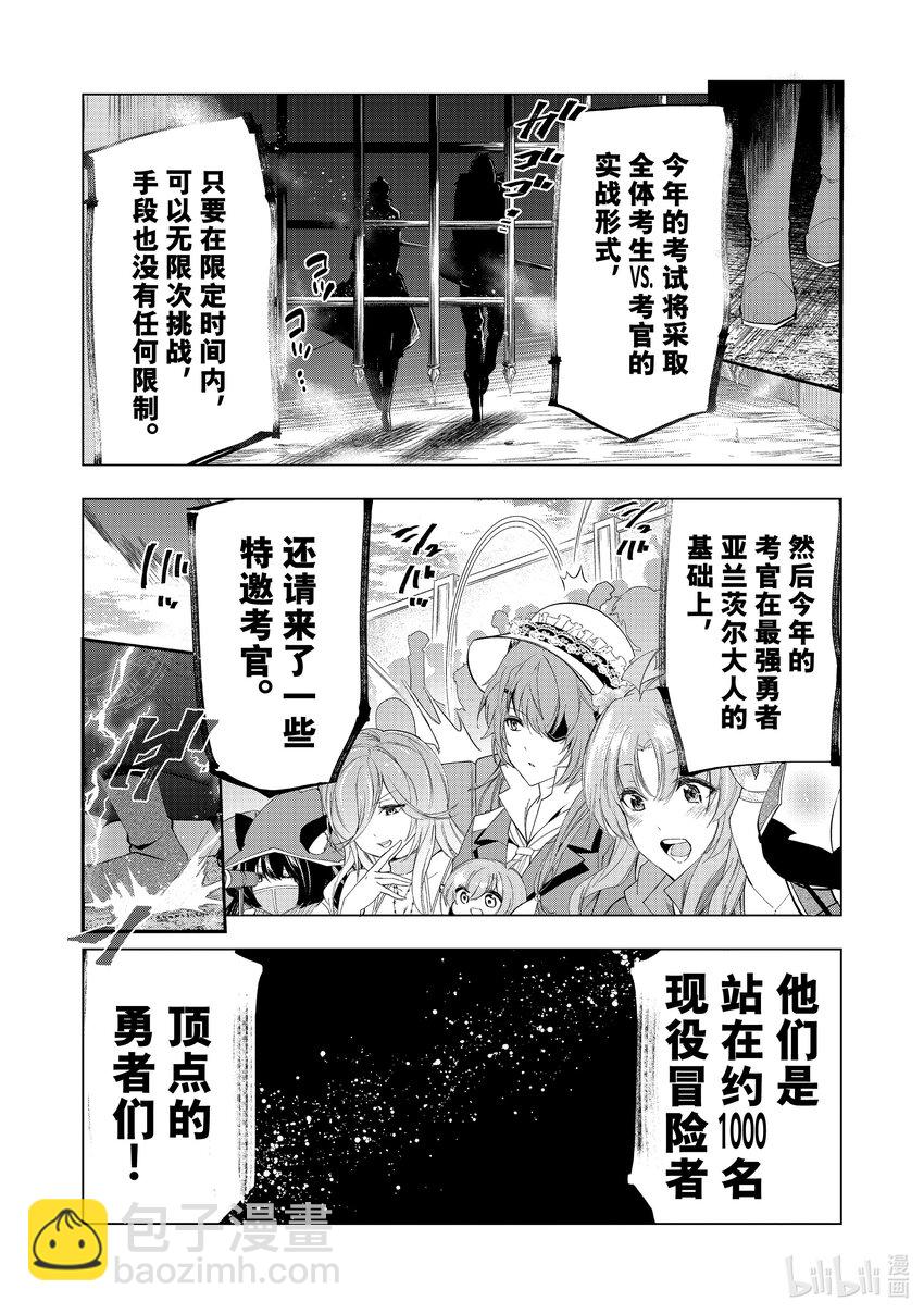 《被解雇的暗黑士兵（30多岁）开始了慢生活的第二人生》54 传说中的A级升级考试 第17页