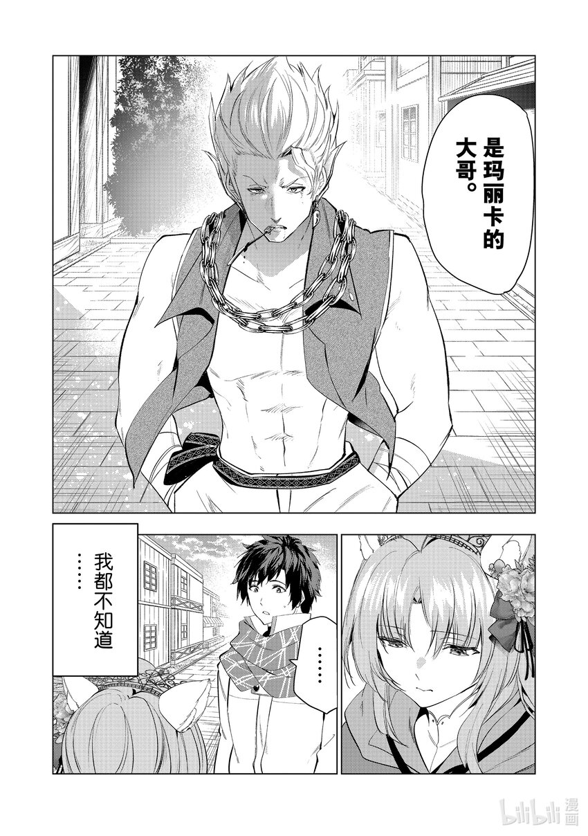 《被解雇的暗黑士兵（30多岁）开始了慢生活的第二人生》54 传说中的A级升级考试 第1页