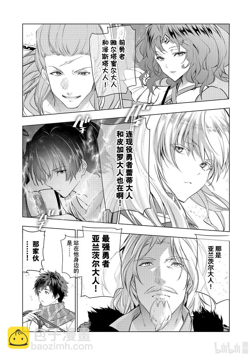 《被解雇的暗黑士兵（30多岁）开始了慢生活的第二人生》54 传说中的A级升级考试 第20页