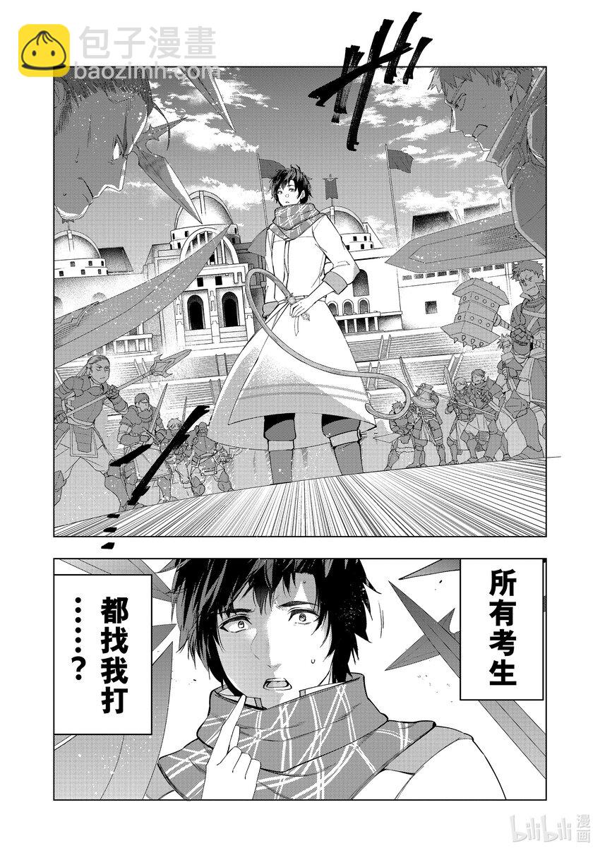 《被解雇的暗黑士兵（30多岁）开始了慢生活的第二人生》54 传说中的A级升级考试 第23页