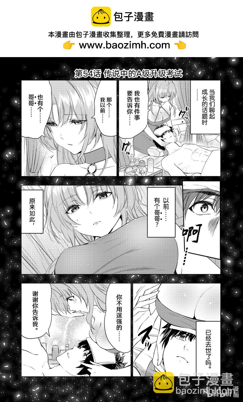《被解雇的暗黑士兵（30多岁）开始了慢生活的第二人生》54 传说中的A级升级考试 第2页