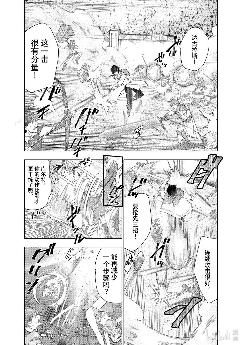 《被解雇的暗黑士兵（30多岁）开始了慢生活的第二人生》54 传说中的A级升级考试 第30页