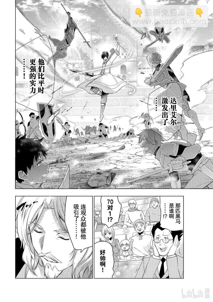 《被解雇的暗黑士兵（30多岁）开始了慢生活的第二人生》54 传说中的A级升级考试 第32页