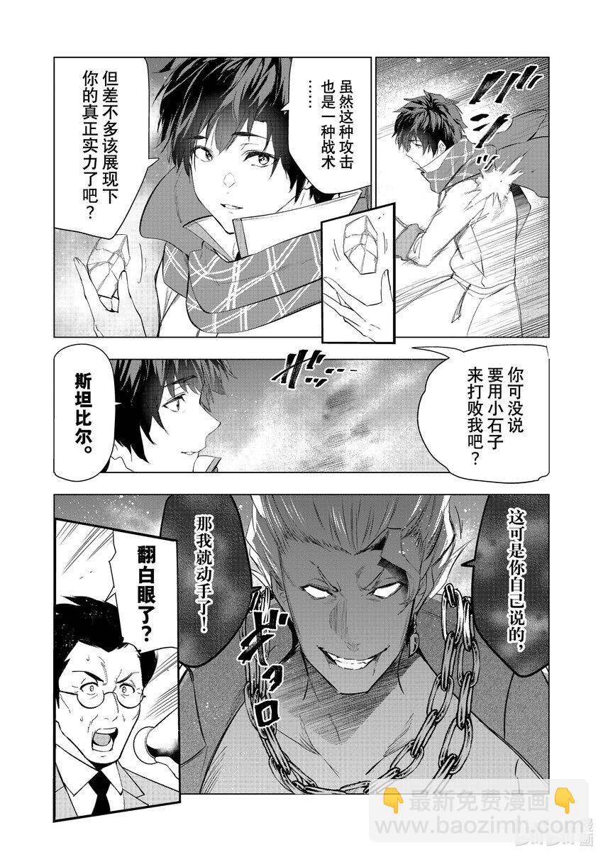 《被解雇的暗黑士兵（30多岁）开始了慢生活的第二人生》54 传说中的A级升级考试 第33页