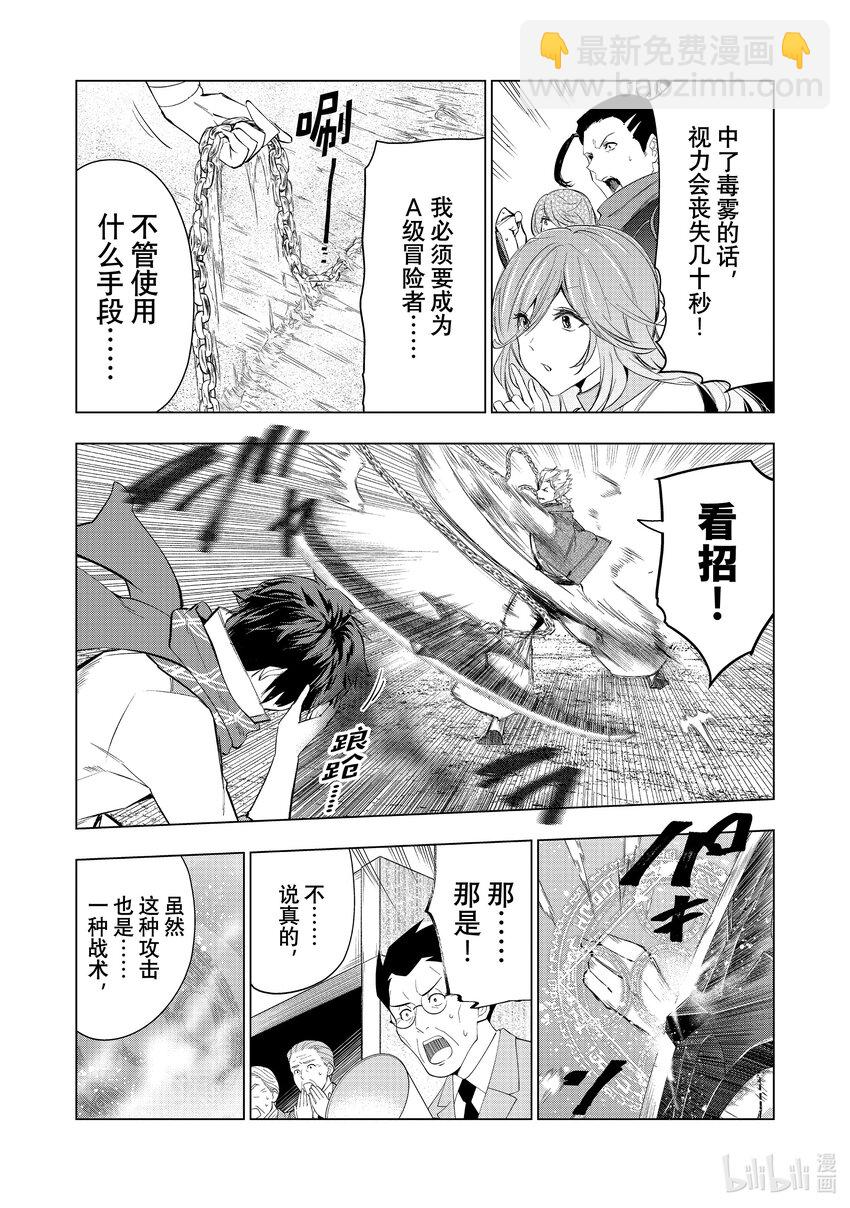 《被解雇的暗黑士兵（30多岁）开始了慢生活的第二人生》54 传说中的A级升级考试 第35页