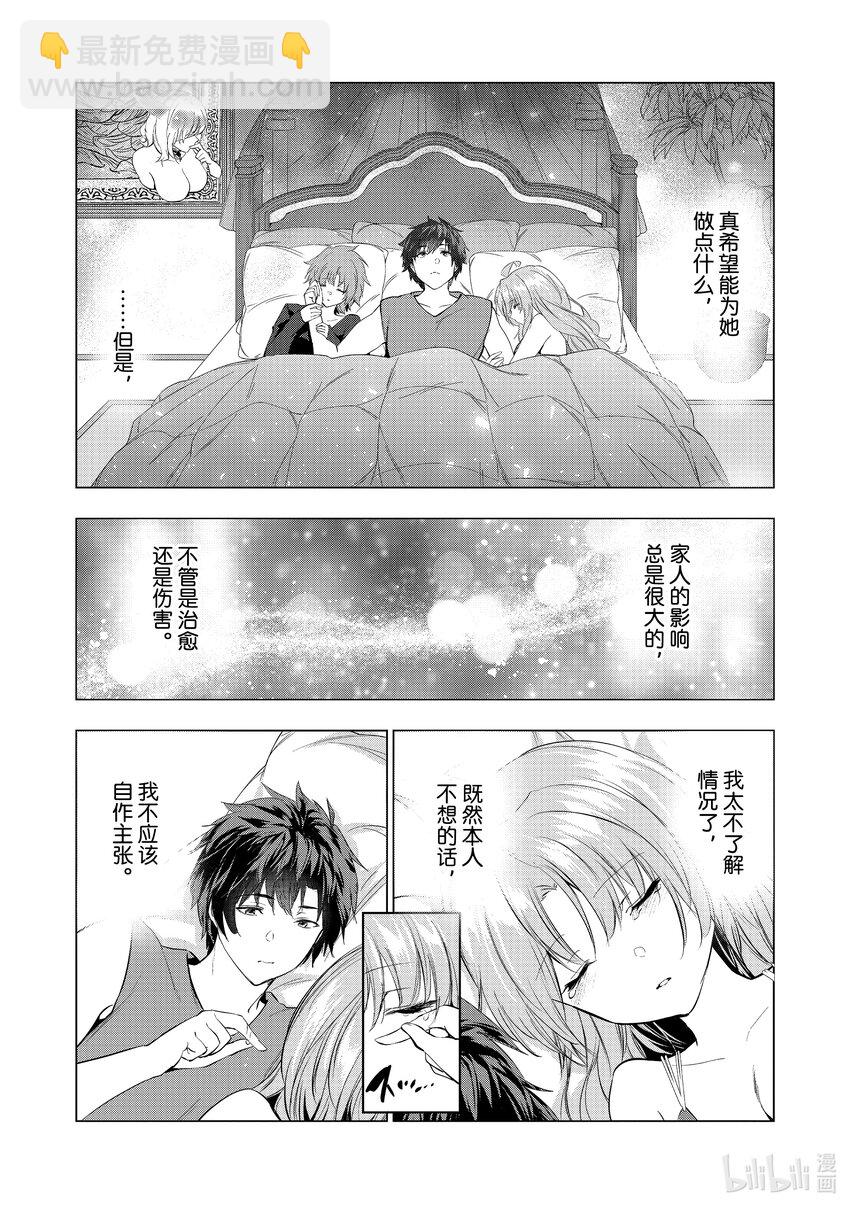 《被解雇的暗黑士兵（30多岁）开始了慢生活的第二人生》54 传说中的A级升级考试 第7页