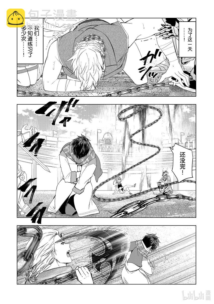 《被解雇的暗黑士兵（30多岁）开始了慢生活的第二人生》55 为了得到认可 第11页