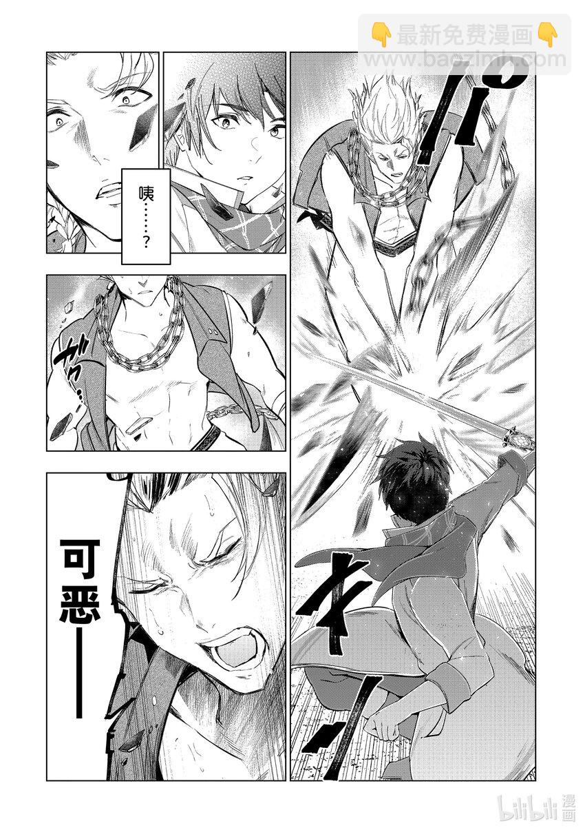 《被解雇的暗黑士兵（30多岁）开始了慢生活的第二人生》55 为了得到认可 第12页