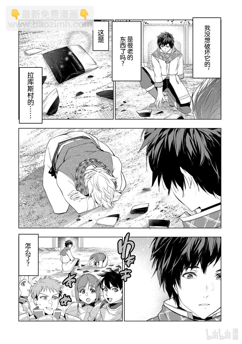 《被解雇的暗黑士兵（30多岁）开始了慢生活的第二人生》55 为了得到认可 第13页