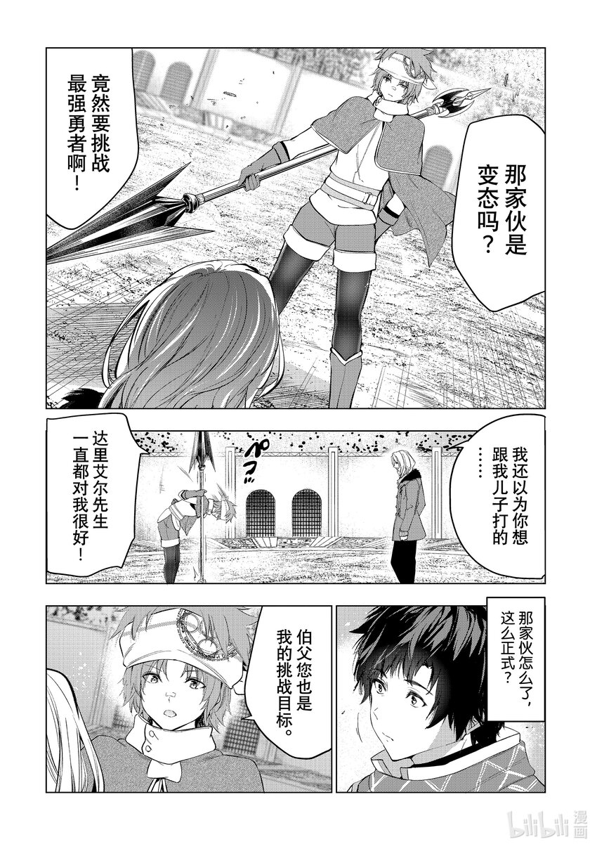 《被解雇的暗黑士兵（30多岁）开始了慢生活的第二人生》55 为了得到认可 第14页