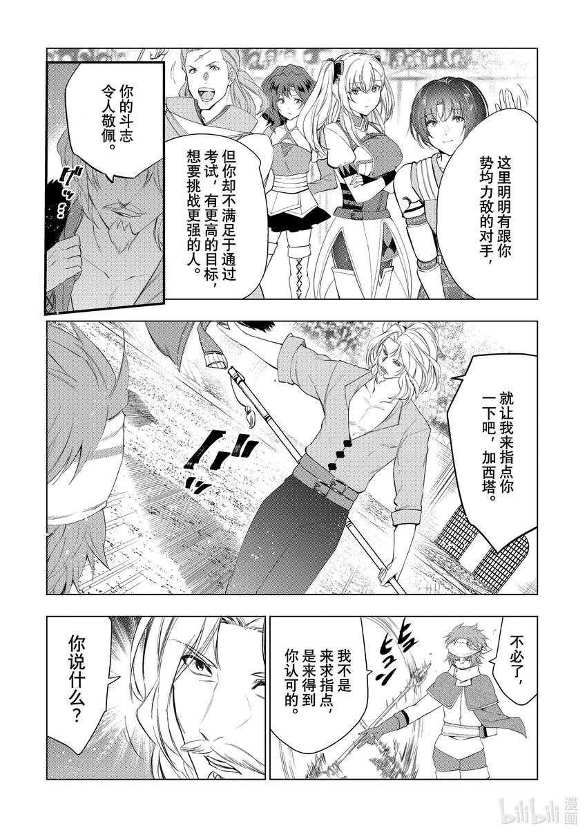 《被解雇的暗黑士兵（30多岁）开始了慢生活的第二人生》55 为了得到认可 第15页