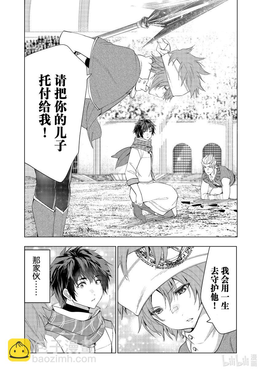 《被解雇的暗黑士兵（30多岁）开始了慢生活的第二人生》55 为了得到认可 第16页