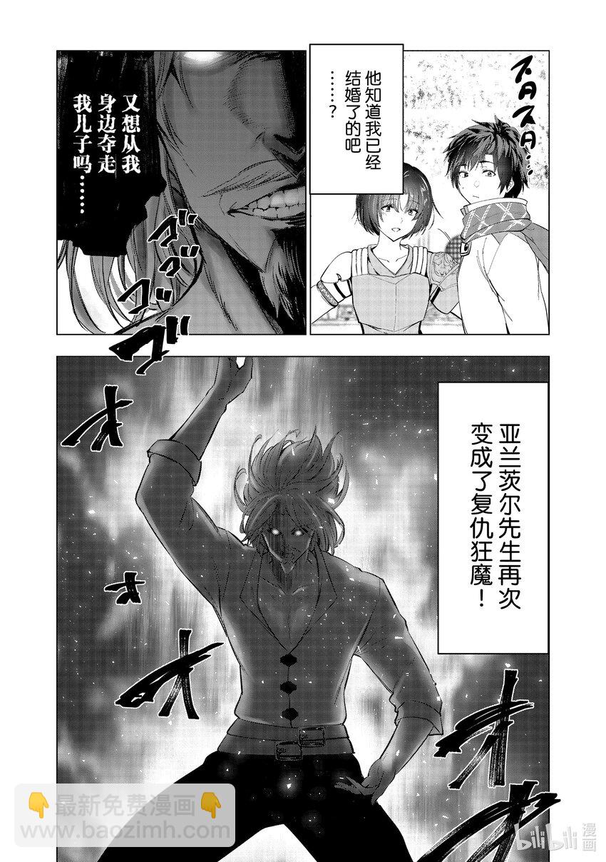 《被解雇的暗黑士兵（30多岁）开始了慢生活的第二人生》55 为了得到认可 第17页