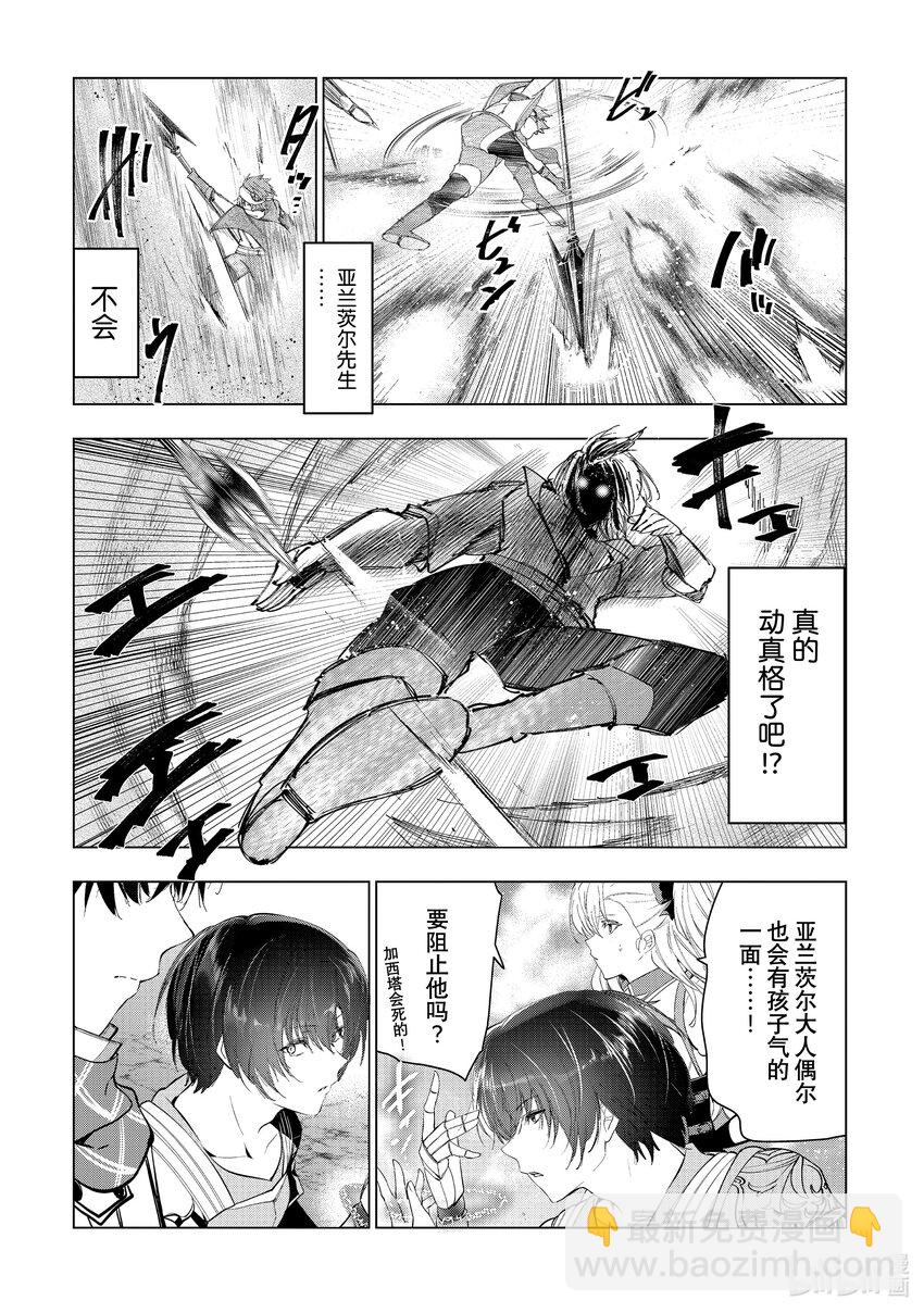 《被解雇的暗黑士兵（30多岁）开始了慢生活的第二人生》55 为了得到认可 第19页