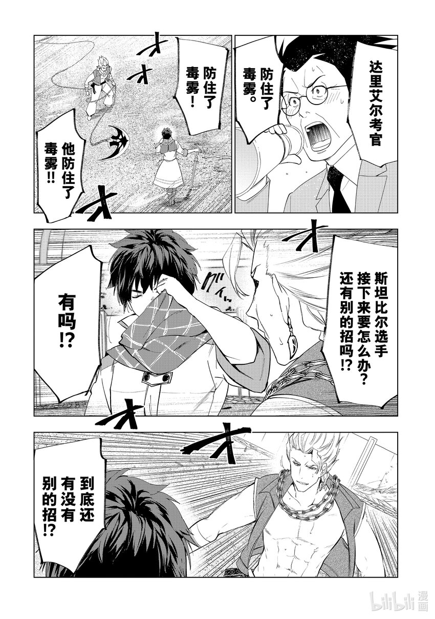 《被解雇的暗黑士兵（30多岁）开始了慢生活的第二人生》55 为了得到认可 第1页