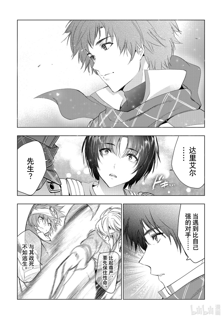 《被解雇的暗黑士兵（30多岁）开始了慢生活的第二人生》55 为了得到认可 第20页