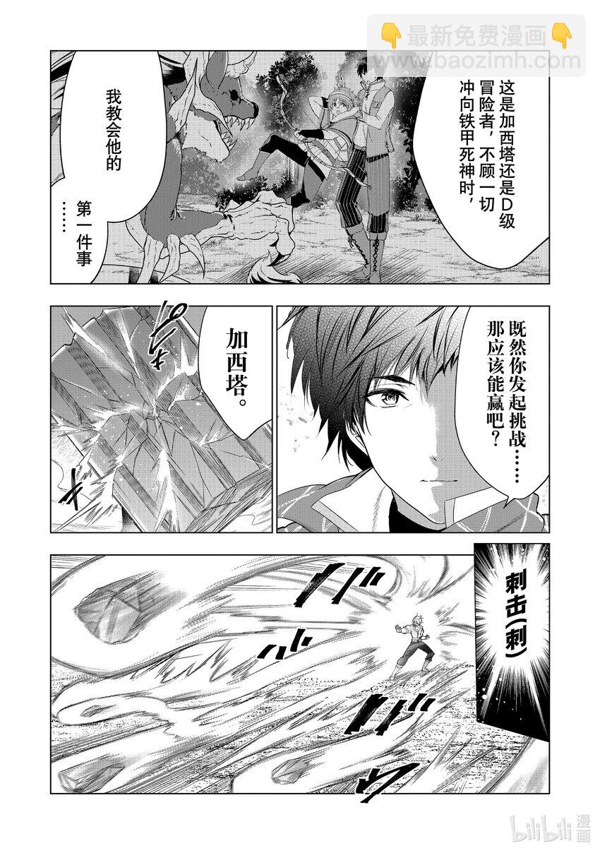 《被解雇的暗黑士兵（30多岁）开始了慢生活的第二人生》55 为了得到认可 第21页