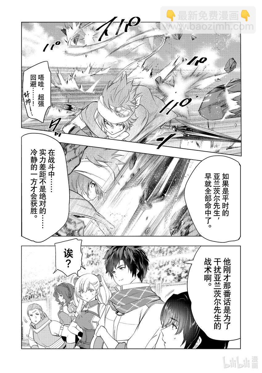 《被解雇的暗黑士兵（30多岁）开始了慢生活的第二人生》55 为了得到认可 第22页