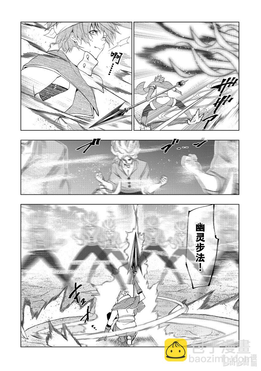 《被解雇的暗黑士兵（30多岁）开始了慢生活的第二人生》55 为了得到认可 第23页