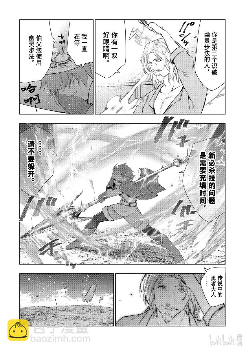 《被解雇的暗黑士兵（30多岁）开始了慢生活的第二人生》55 为了得到认可 第25页