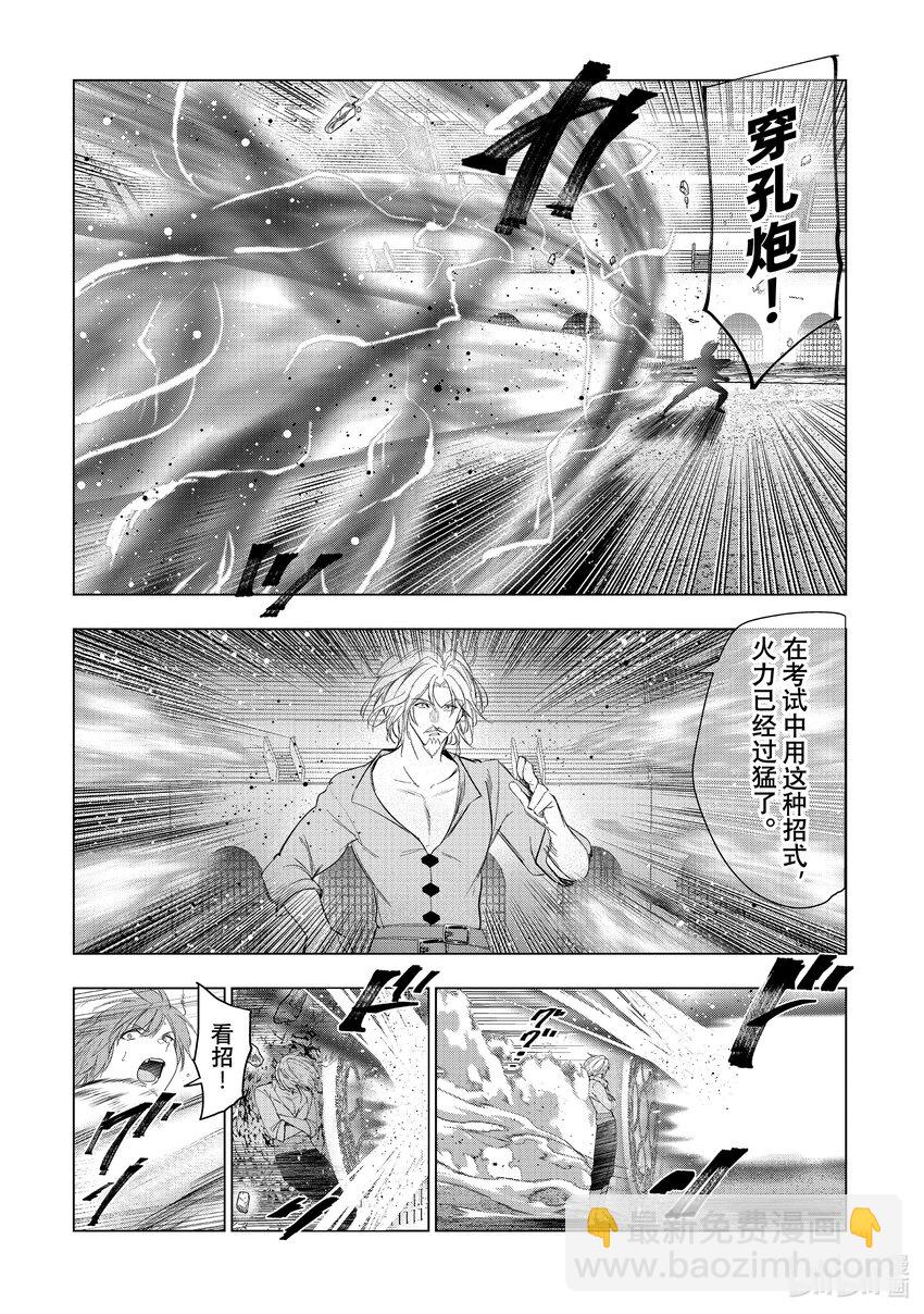 《被解雇的暗黑士兵（30多岁）开始了慢生活的第二人生》55 为了得到认可 第26页