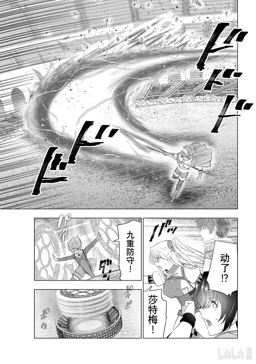 《被解雇的暗黑士兵（30多岁）开始了慢生活的第二人生》55 为了得到认可 第27页