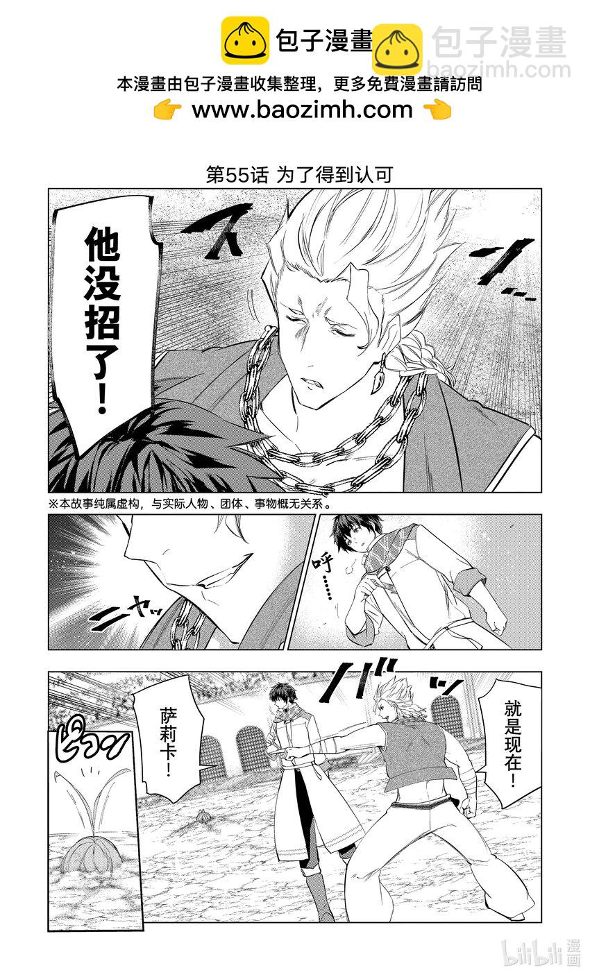 《被解雇的暗黑士兵（30多岁）开始了慢生活的第二人生》55 为了得到认可 第2页