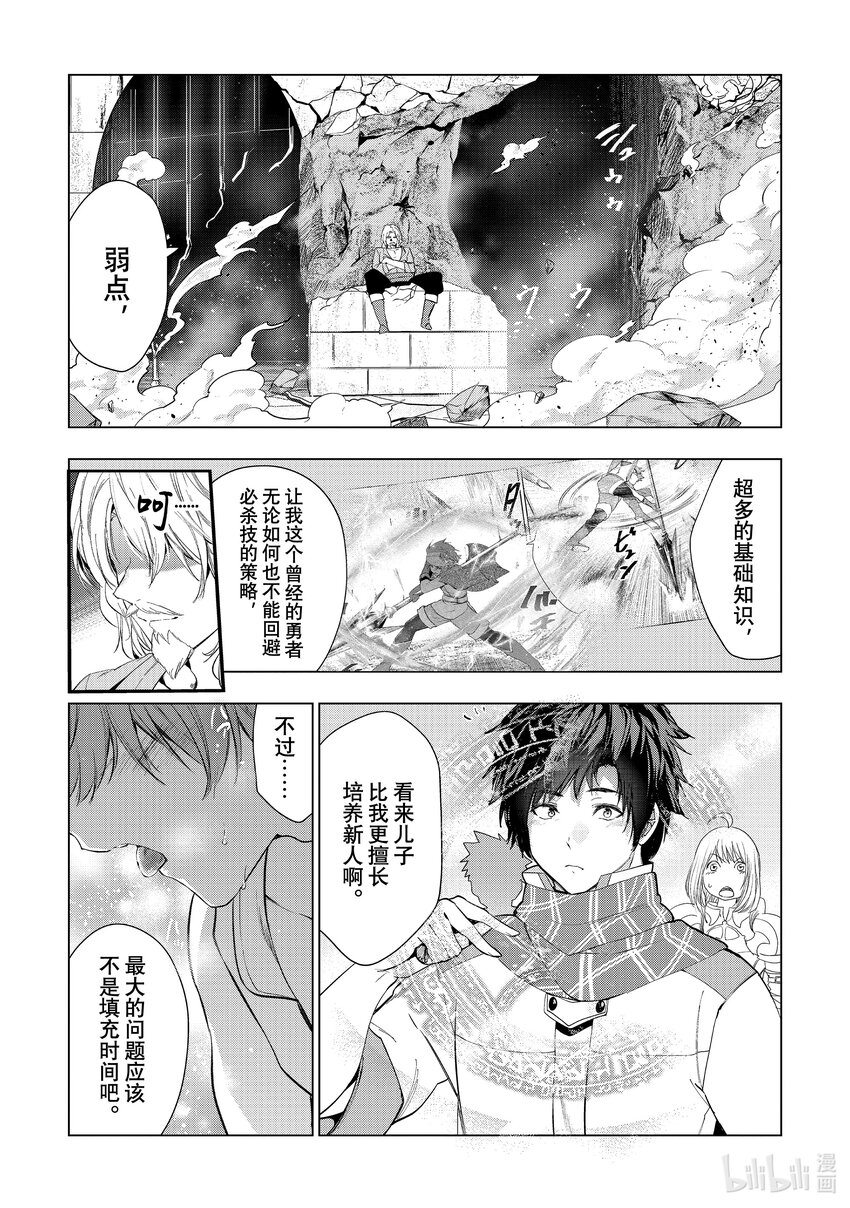 《被解雇的暗黑士兵（30多岁）开始了慢生活的第二人生》55 为了得到认可 第30页