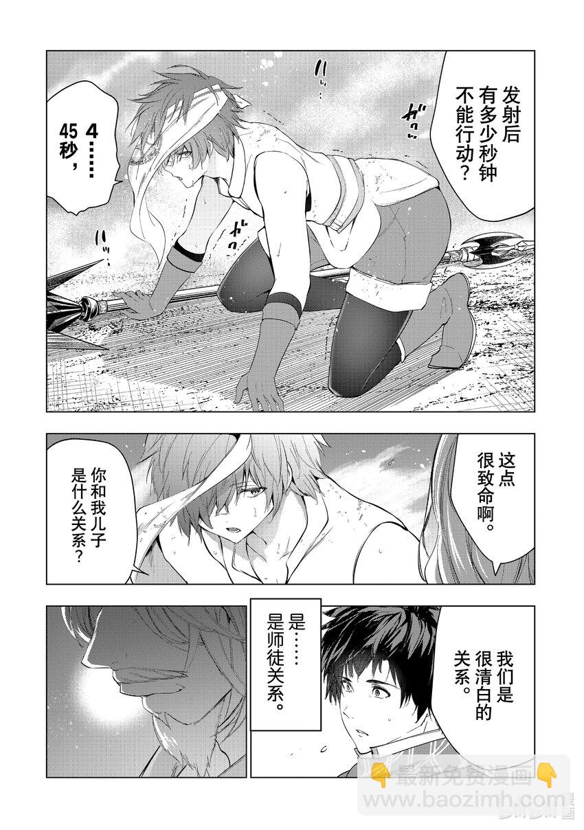 《被解雇的暗黑士兵（30多岁）开始了慢生活的第二人生》55 为了得到认可 第31页