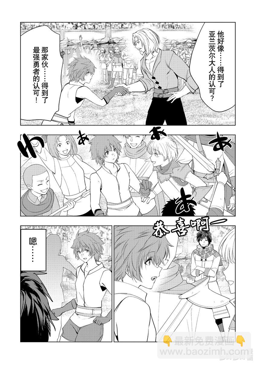 《被解雇的暗黑士兵（30多岁）开始了慢生活的第二人生》55 为了得到认可 第33页