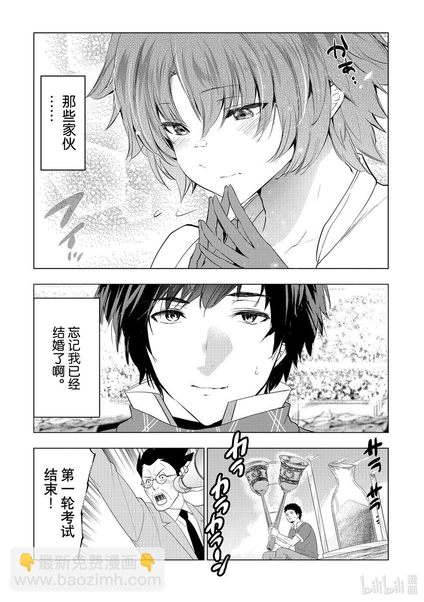 《被解雇的暗黑士兵（30多岁）开始了慢生活的第二人生》55 为了得到认可 第34页