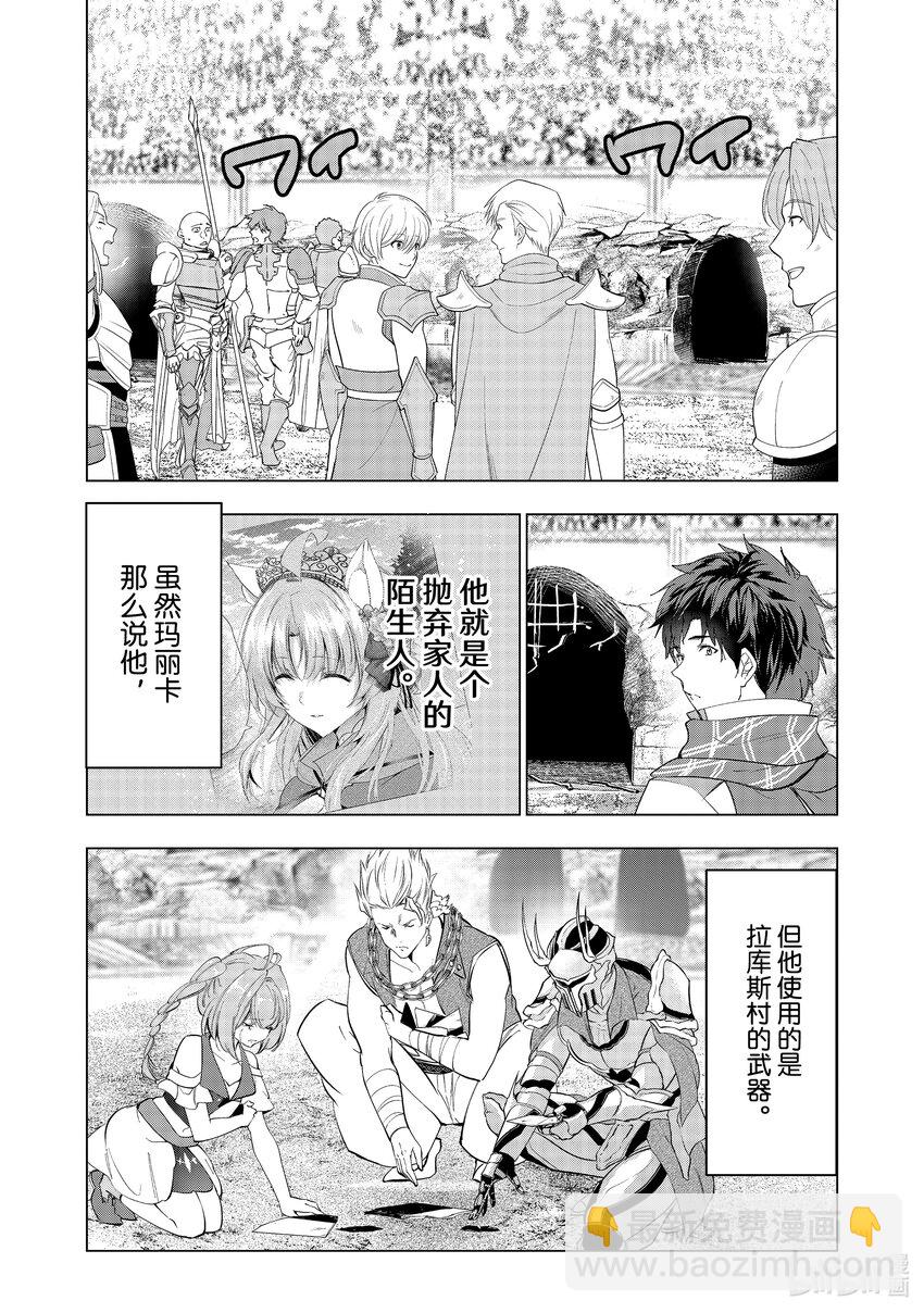 《被解雇的暗黑士兵（30多岁）开始了慢生活的第二人生》55 为了得到认可 第35页
