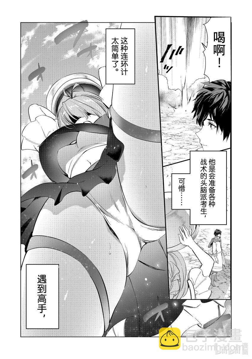 《被解雇的暗黑士兵（30多岁）开始了慢生活的第二人生》55 为了得到认可 第3页