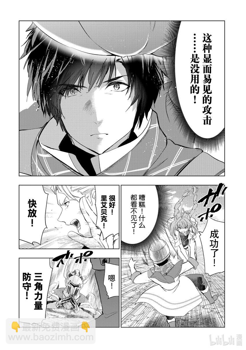 《被解雇的暗黑士兵（30多岁）开始了慢生活的第二人生》55 为了得到认可 第4页