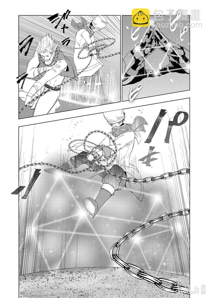 《被解雇的暗黑士兵（30多岁）开始了慢生活的第二人生》55 为了得到认可 第5页