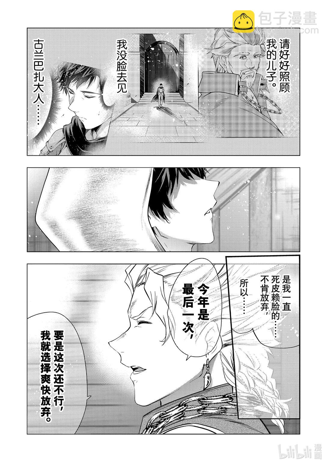 《被解雇的暗黑士兵（30多岁）开始了慢生活的第二人生》56 达里艾尔与斯坦比尔 第10页