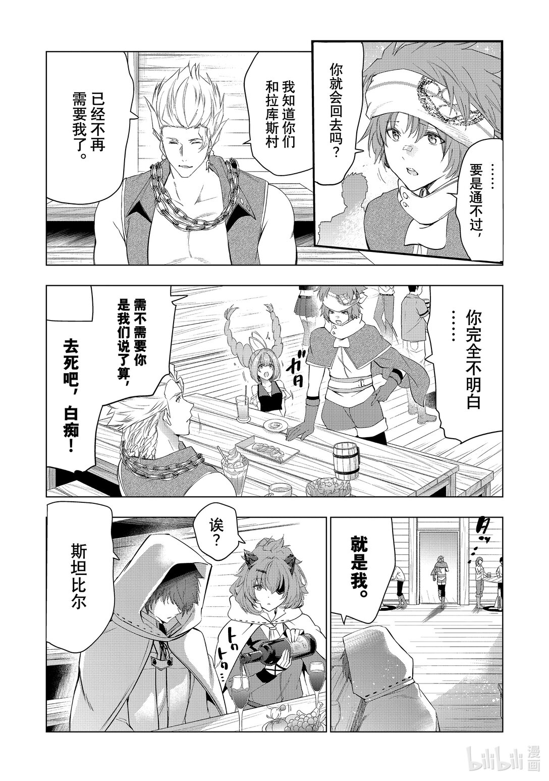 《被解雇的暗黑士兵（30多岁）开始了慢生活的第二人生》56 达里艾尔与斯坦比尔 第11页
