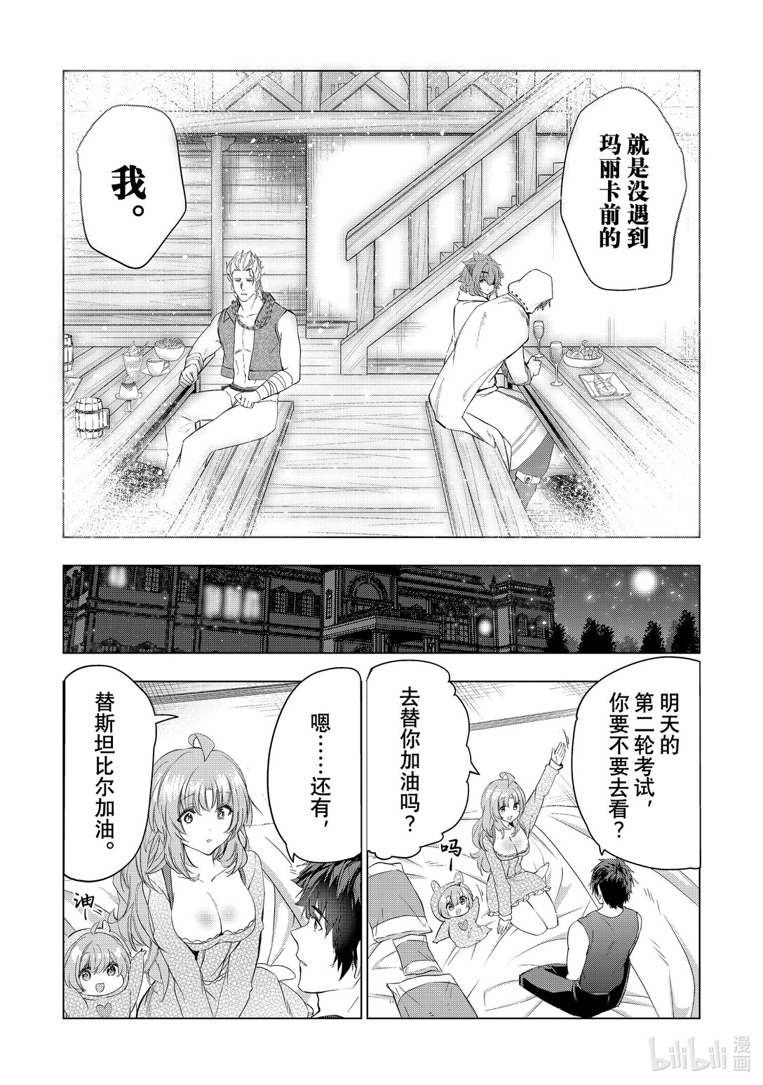 《被解雇的暗黑士兵（30多岁）开始了慢生活的第二人生》56 达里艾尔与斯坦比尔 第12页