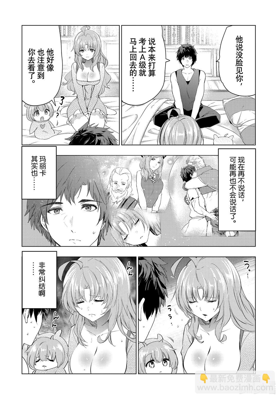 《被解雇的暗黑士兵（30多岁）开始了慢生活的第二人生》56 达里艾尔与斯坦比尔 第13页